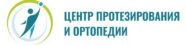 Центр протезирования и ортопедии – Нижний Новгород