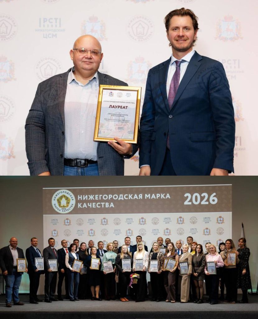 Продукция ЦПО получила высокую оценку на конкурсе «Нижегородская марка качества — 2026»